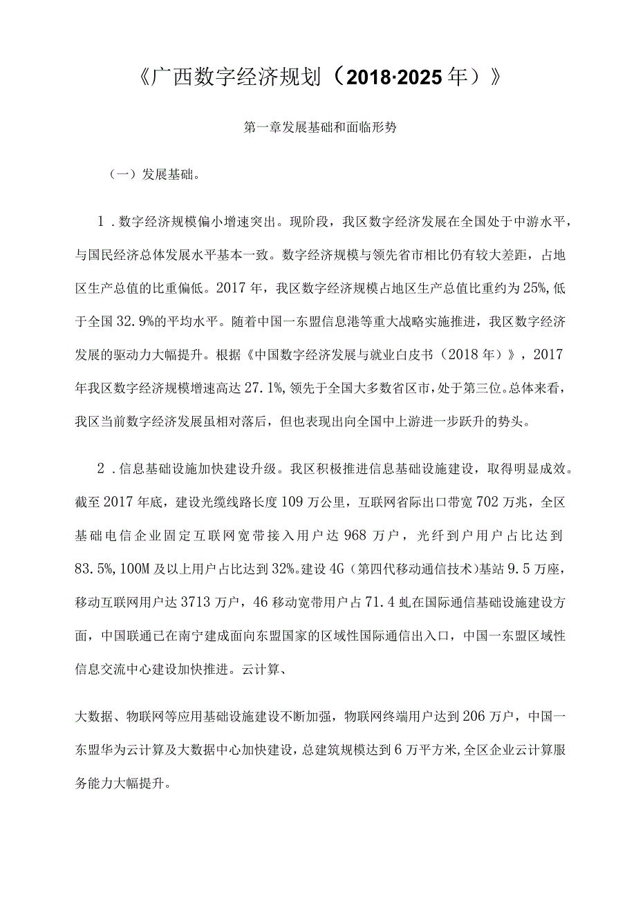 广西广西数字经济规划2025年.docx_第1页