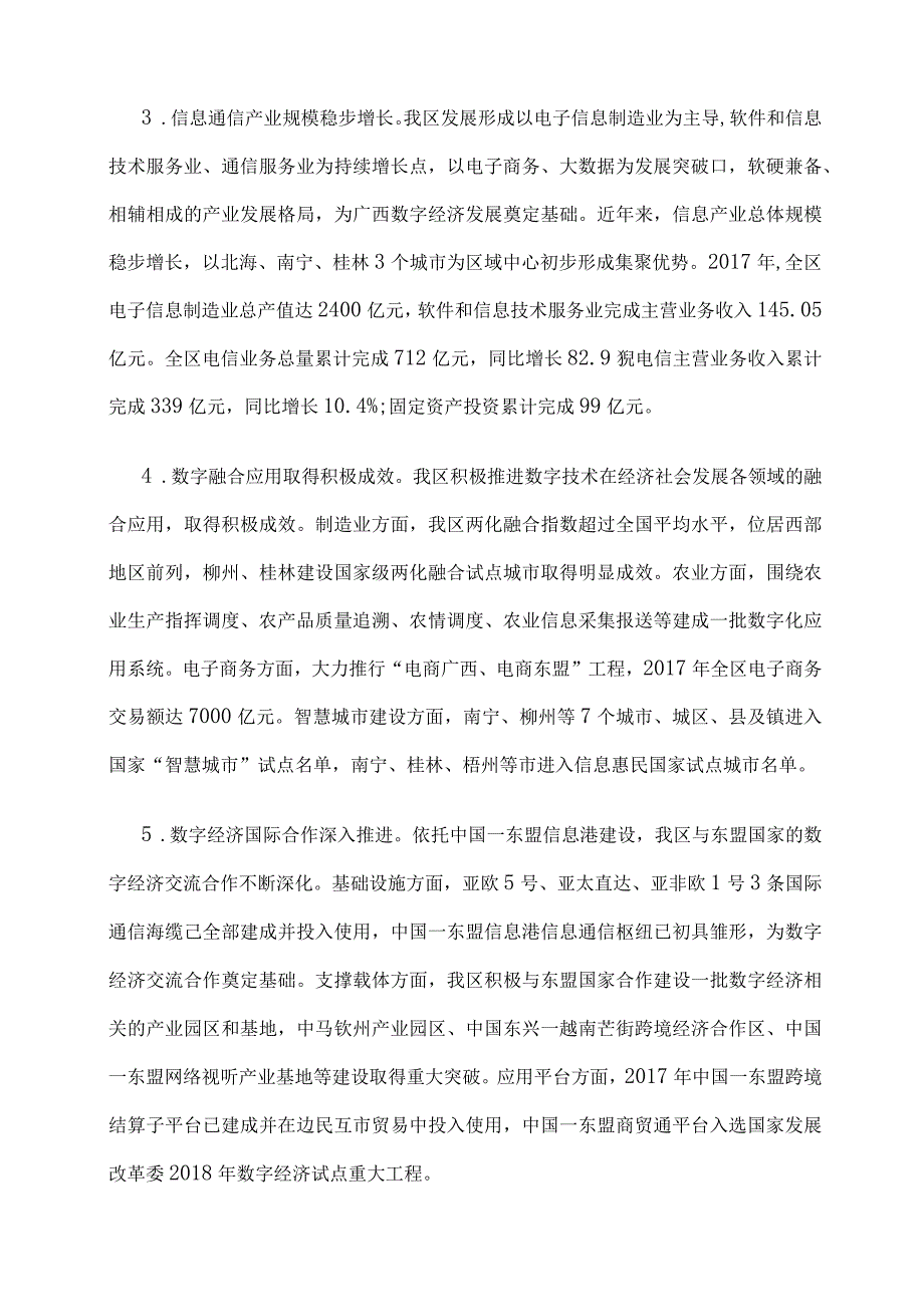 广西广西数字经济规划2025年.docx_第2页