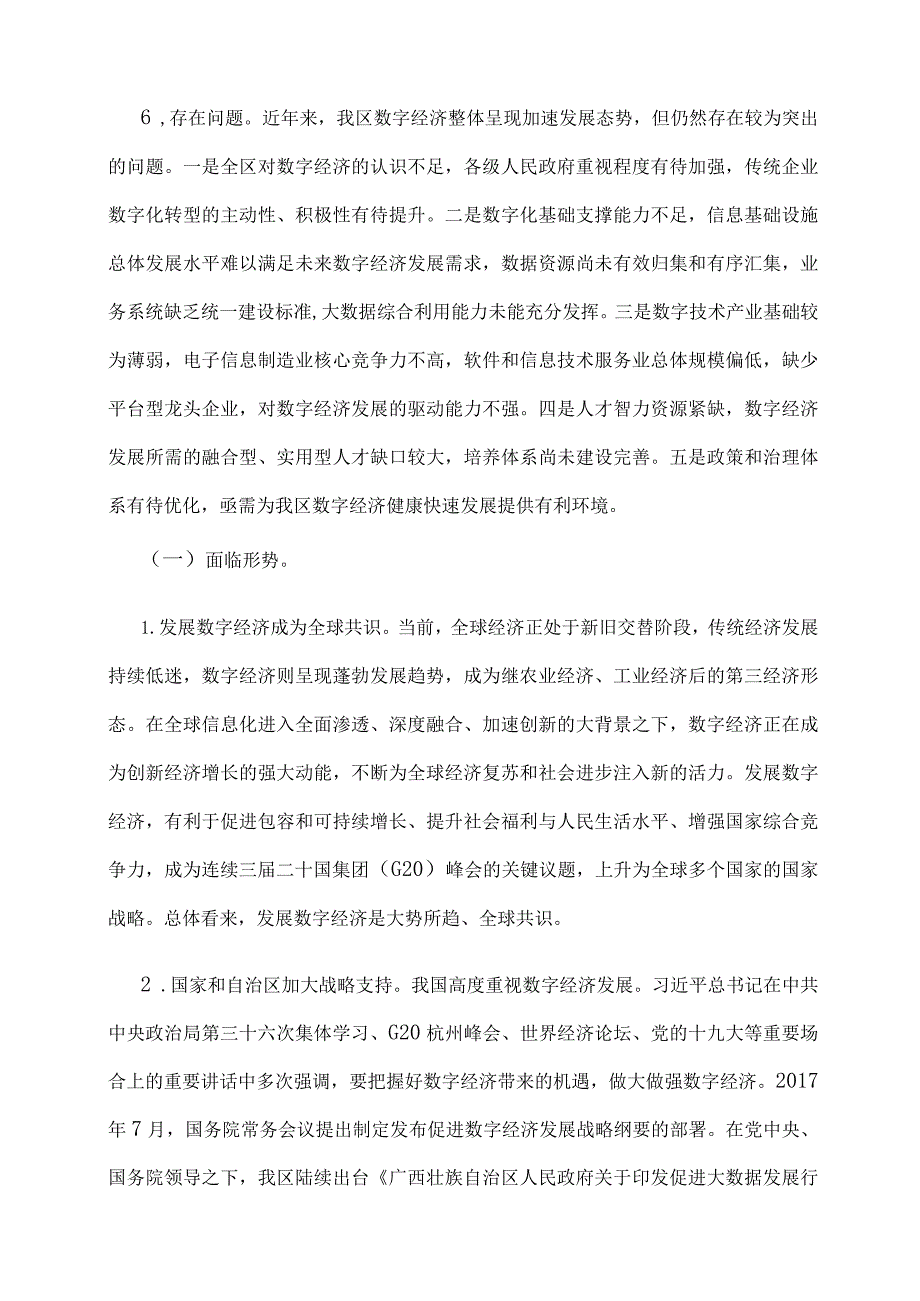 广西广西数字经济规划2025年.docx_第3页