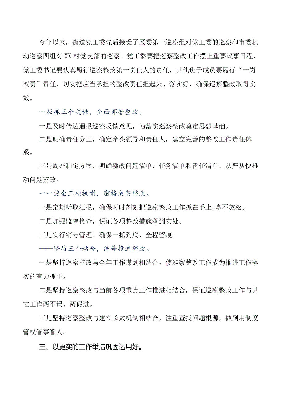 9篇汇编2024新修订中国共产党巡视工作条例研讨材料、心得体会.docx_第2页