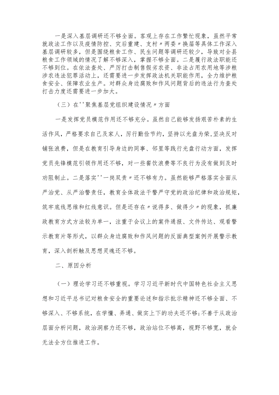 在县粮食购销系统机动式巡察反馈意见整改专题民主生活会发言提纲.docx_第2页