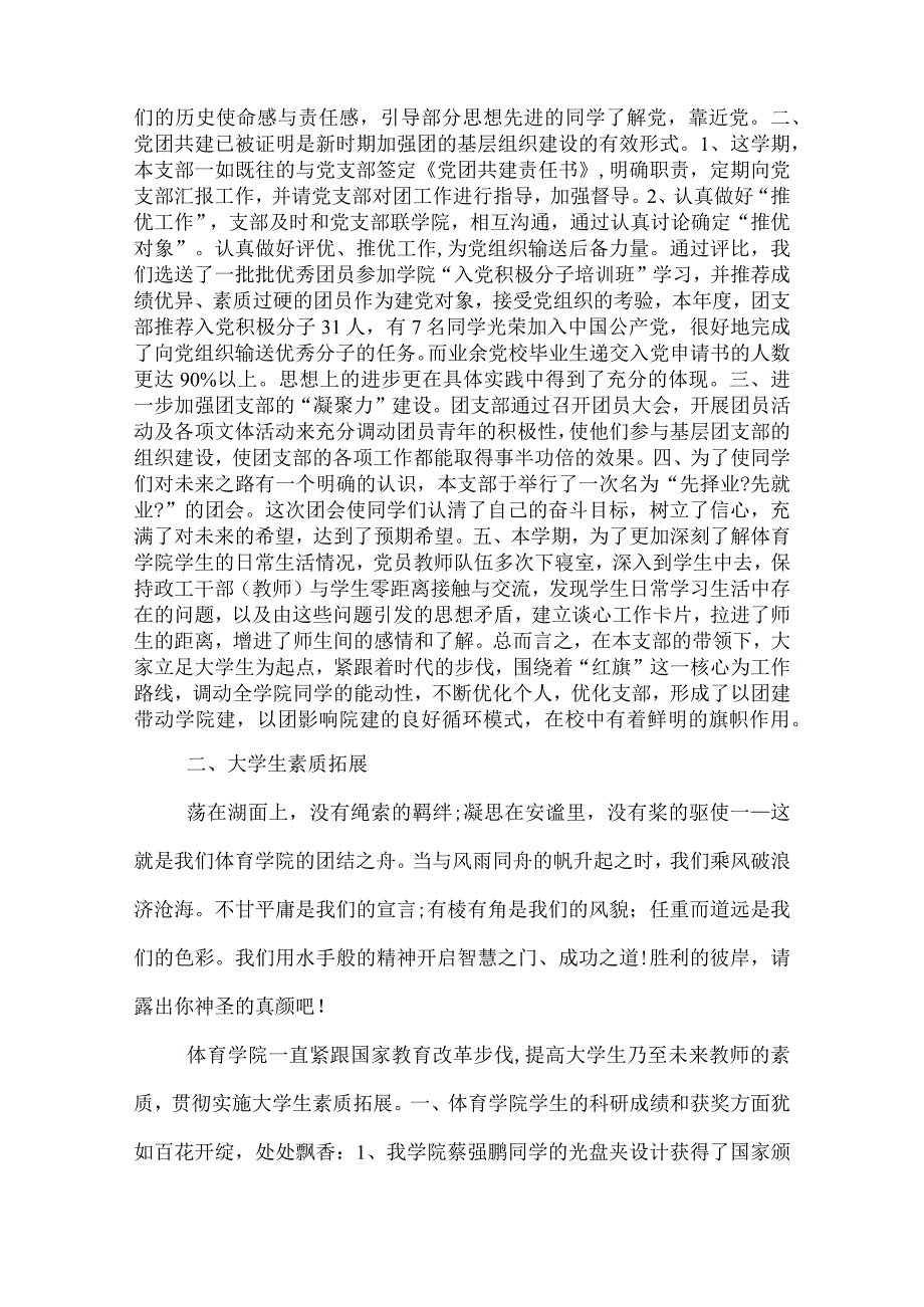 2022学校团支部个人工作总结范文.docx_第2页