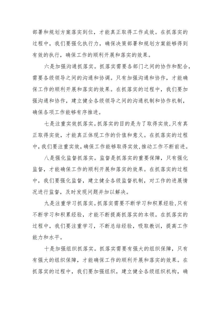 抓落实专题党课讲稿：不断提高抓落实的本领不断提高抓落实的本领――抓落实专题党课.docx_第3页
