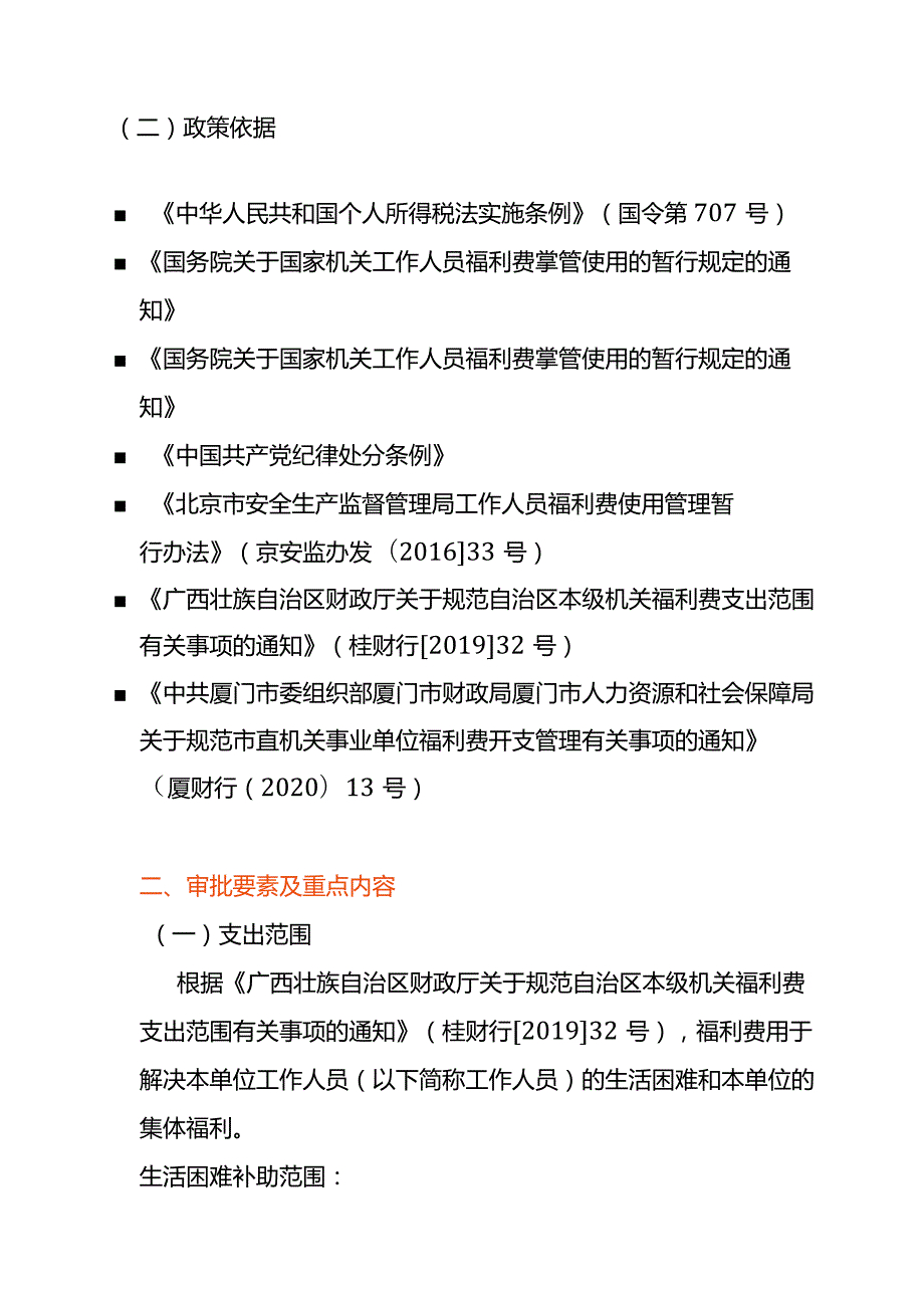 事业单位福利费六个方面内容分析.docx_第2页