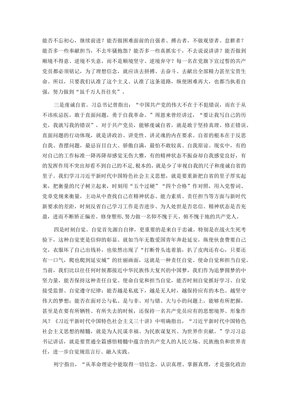 党课教育：“学思用”贯通 “知信行”统一.docx_第2页