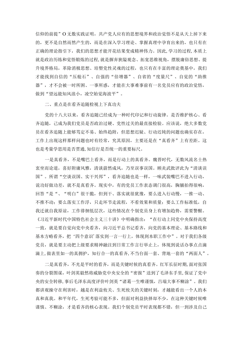 党课教育：“学思用”贯通 “知信行”统一.docx_第3页