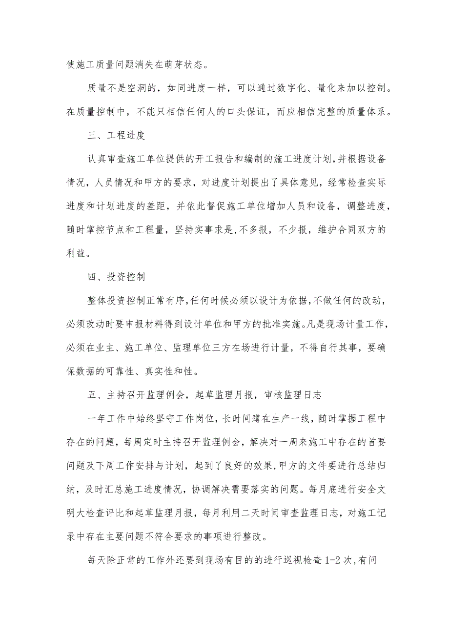 2024工程监理年终工作总结（34篇）.docx_第2页