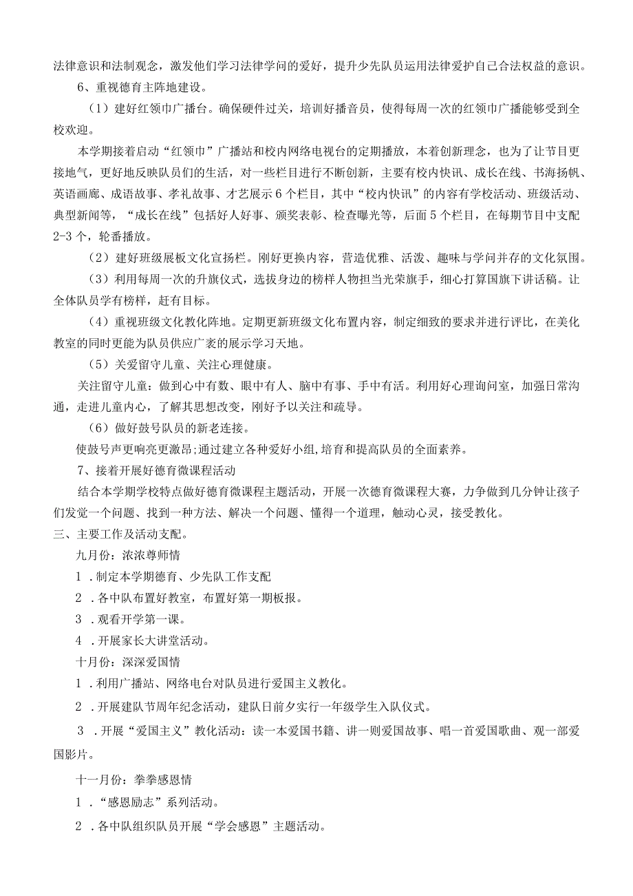 2024——2024学第一学期少先队工作计划.docx_第2页