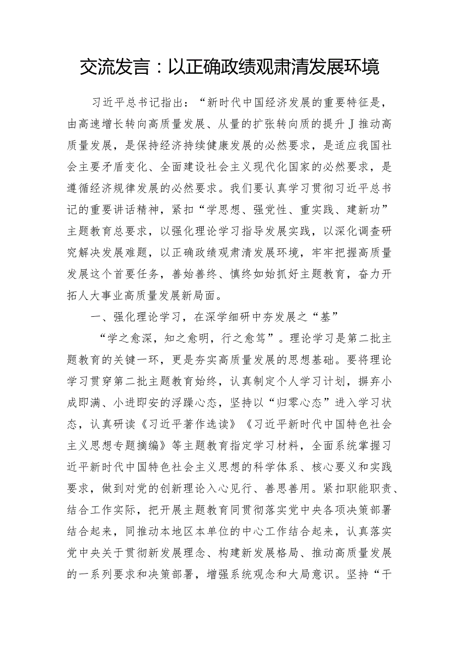 20242025年树立正确政绩观专题研讨交流发言学习心得体会15篇.docx_第3页