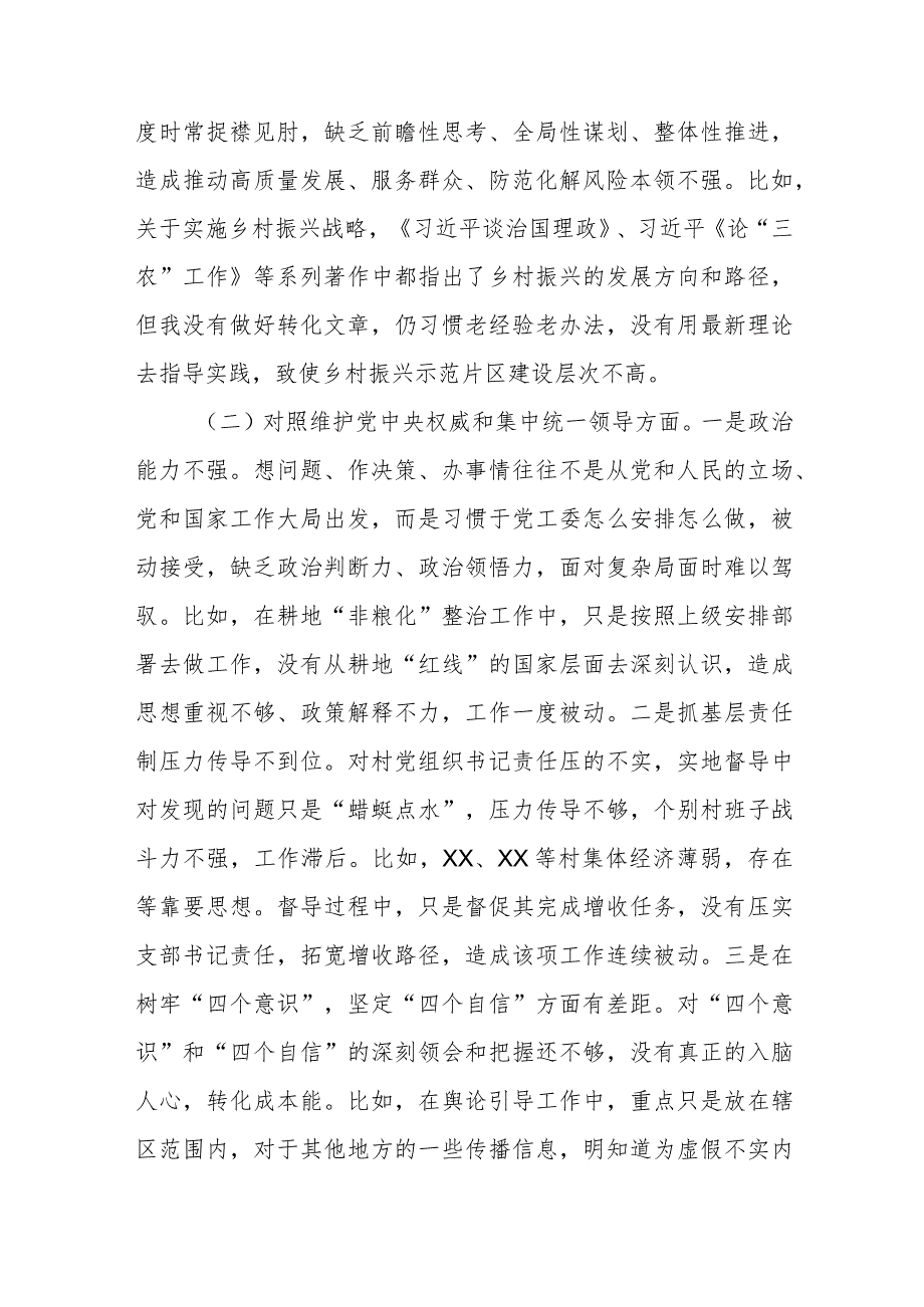 四篇2024年学习贯彻党的创新理论、党性修养提高、联系服务群众情况、发挥先锋模范作用专题组织生活会个人对照检视材料发言稿.docx_第2页