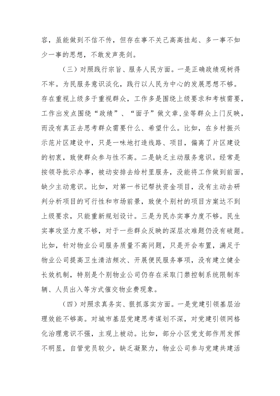 四篇2024年学习贯彻党的创新理论、党性修养提高、联系服务群众情况、发挥先锋模范作用专题组织生活会个人对照检视材料发言稿.docx_第3页