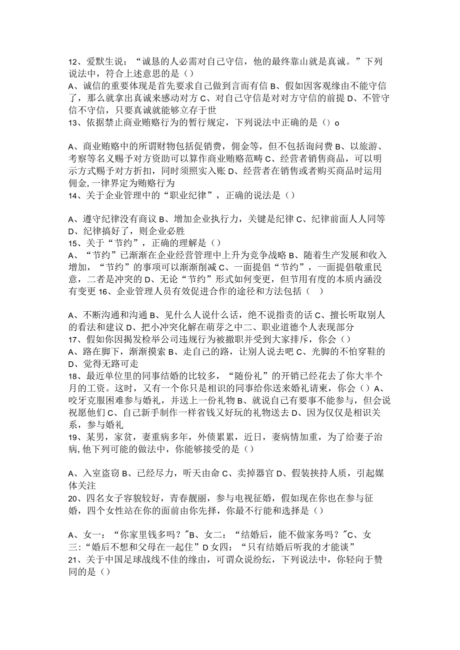 2024年5月人力资源二级真题及标准答案(完整).docx_第2页