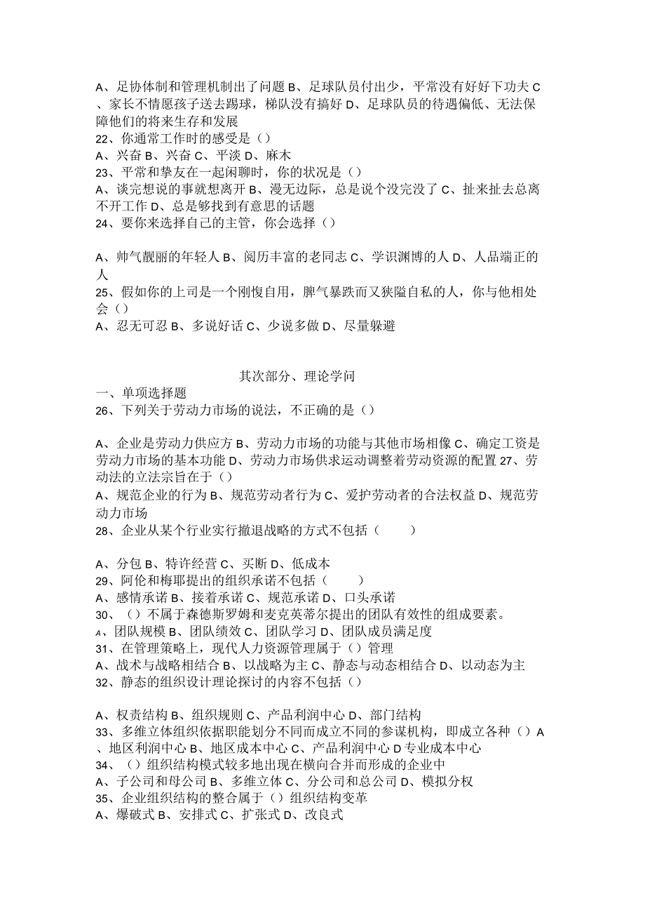 2024年5月人力资源二级真题及标准答案(完整).docx_第3页