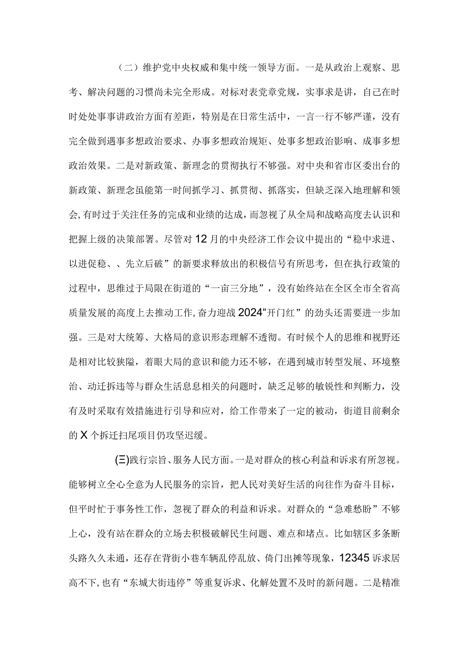 街道主任2024第二批主题教育民主生活会个人对照检查材料范文.docx_第2页
