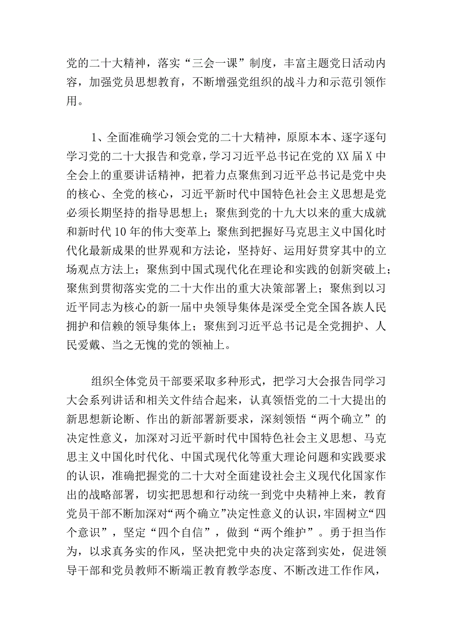 2024学校党支部党建工作要点（精选）.docx_第3页