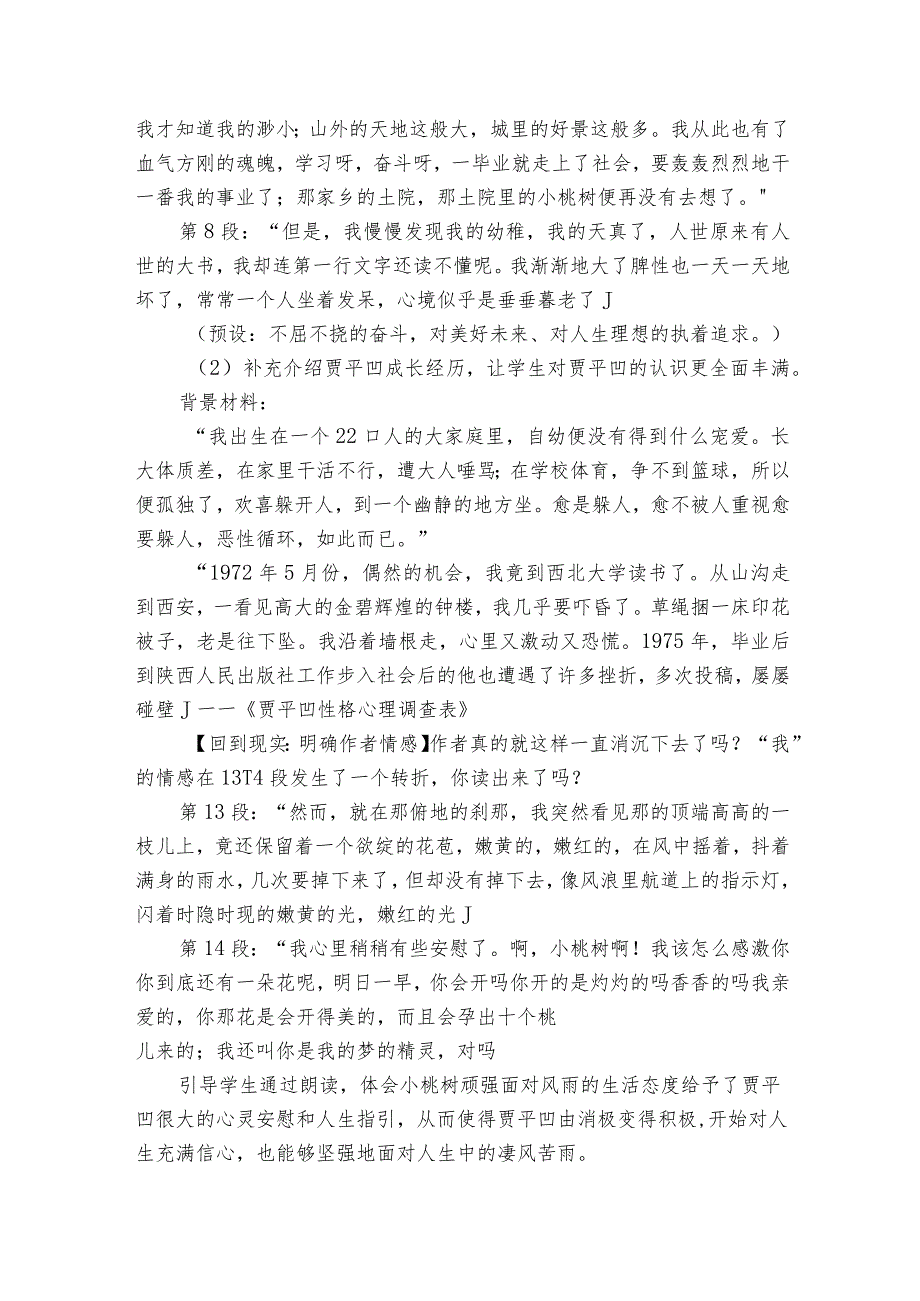 第19课《一棵小桃树》公开课一等奖创新教学设计4.docx_第2页