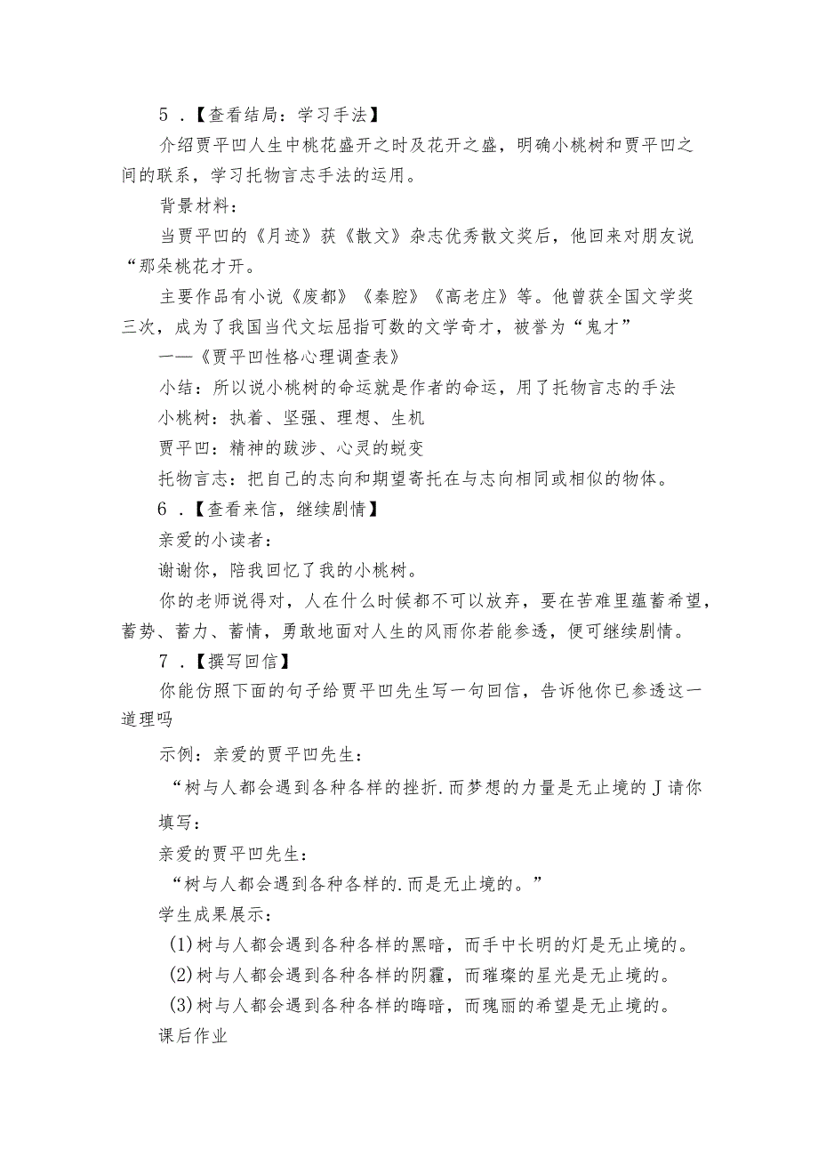 第19课《一棵小桃树》公开课一等奖创新教学设计4.docx_第3页