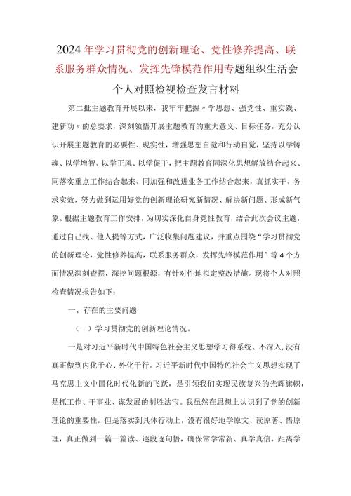 某支部检视联系服务群众情况方面存在的问题和不足及整改措施.docx