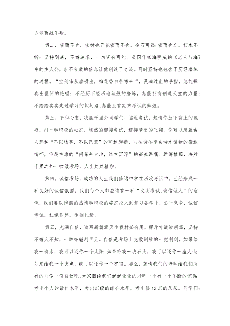 鼓励期末考试的演讲稿简短（32篇）.docx_第2页