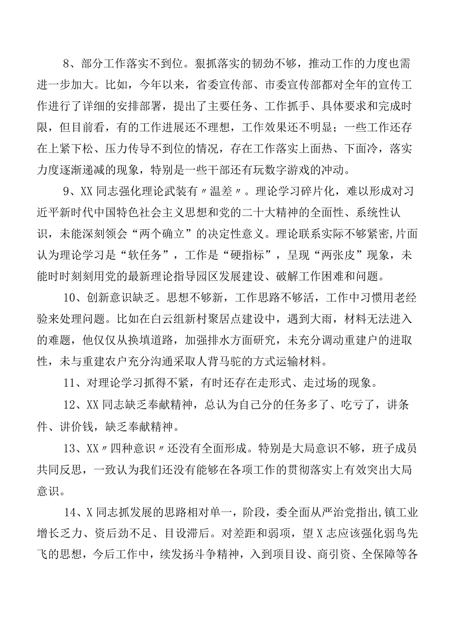 实例集锦200条2024年专题组织生活会有关开展对照检查相互批评意见.docx_第2页