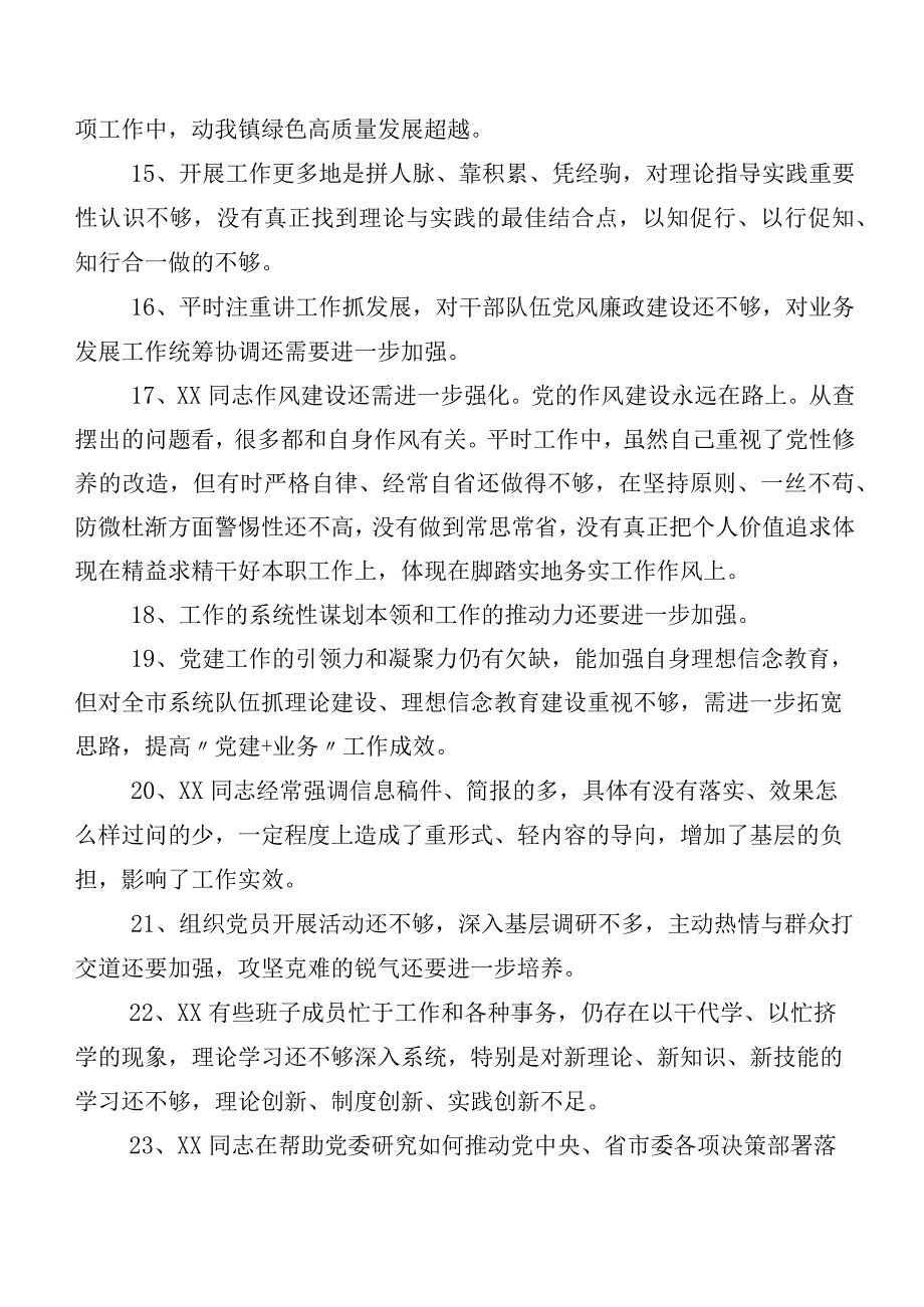 实例集锦200条2024年专题组织生活会有关开展对照检查相互批评意见.docx_第3页