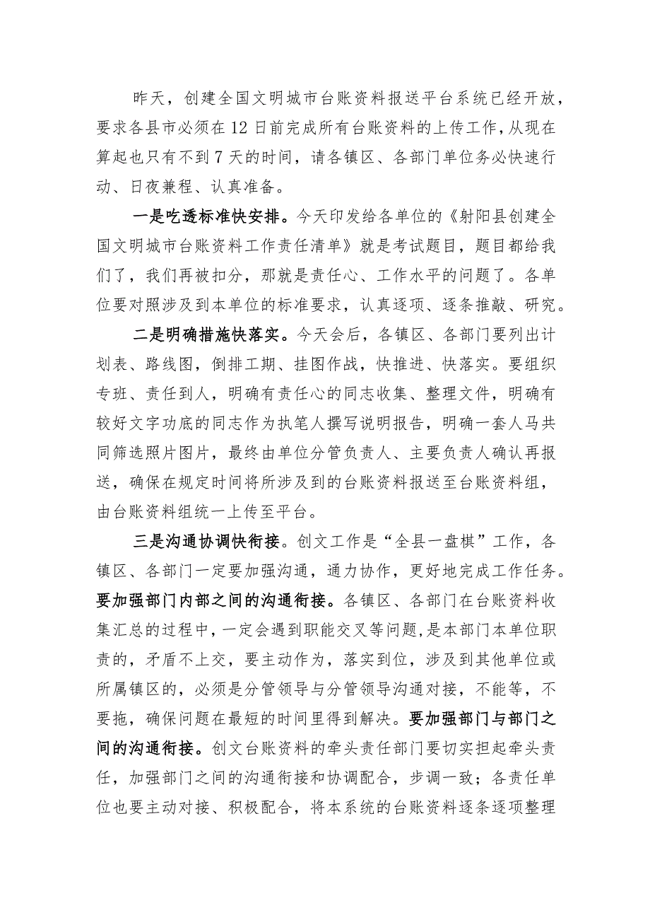 在创文台账资料申报工作推进会上的讲话提纲(2).docx_第2页