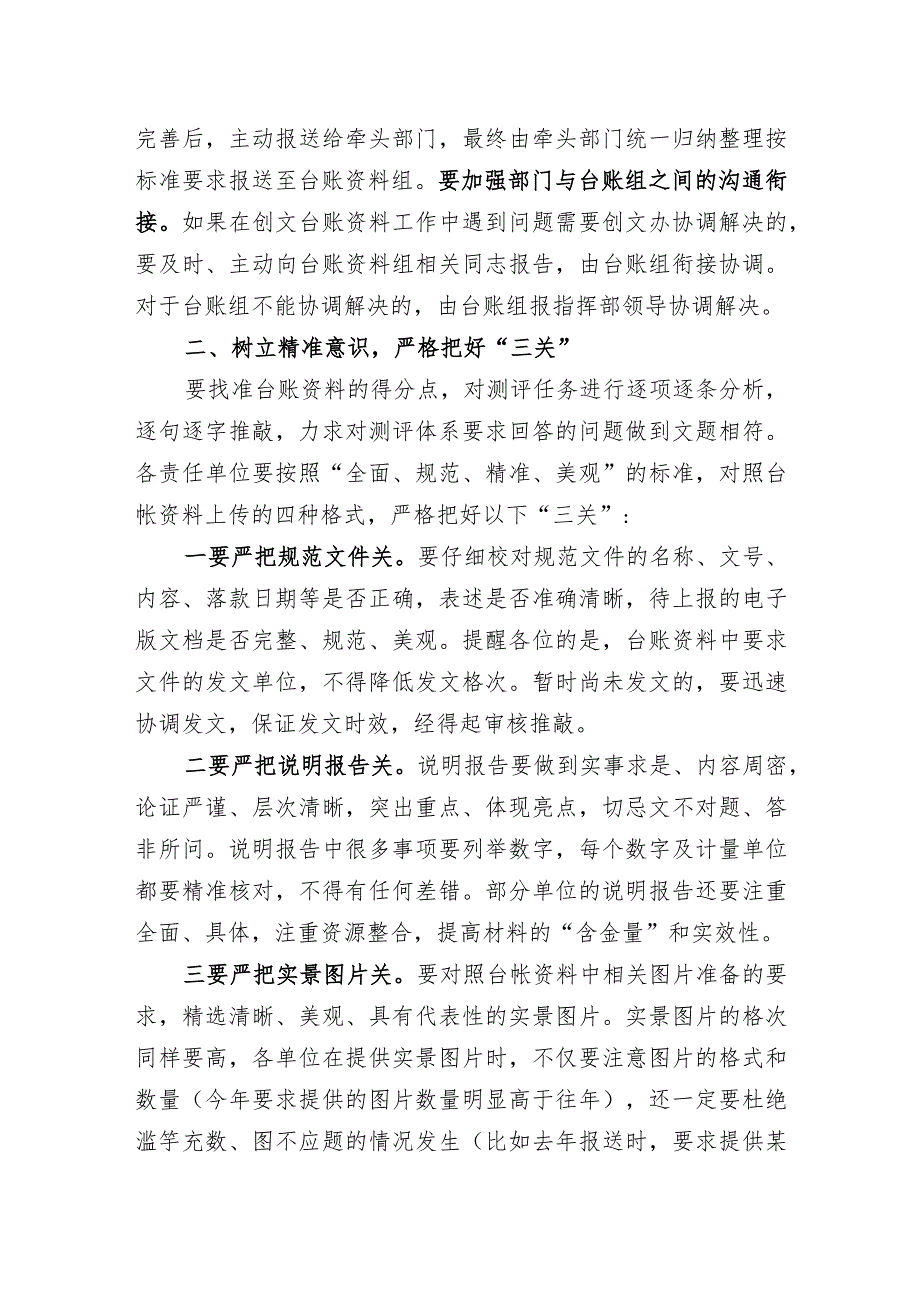 在创文台账资料申报工作推进会上的讲话提纲(2).docx_第3页
