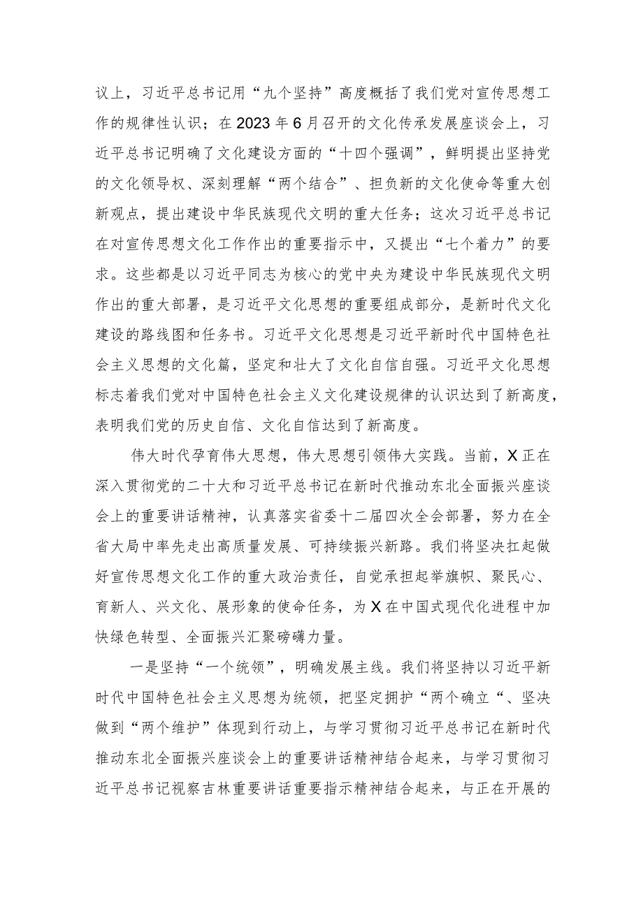 在2024年市委理论学习中心组文化思想专题学习研讨交流会上的发言.docx_第2页