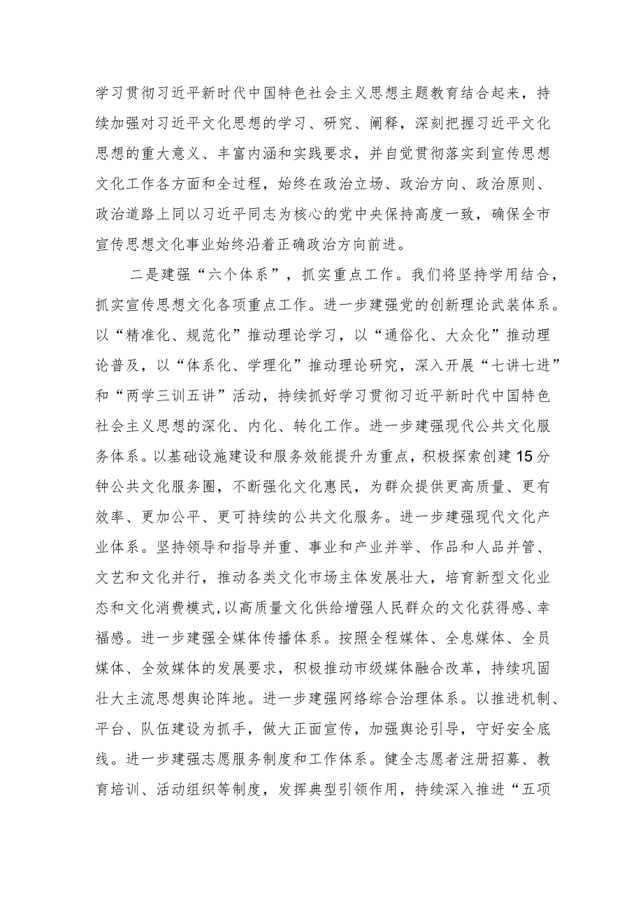 在2024年市委理论学习中心组文化思想专题学习研讨交流会上的发言.docx_第3页
