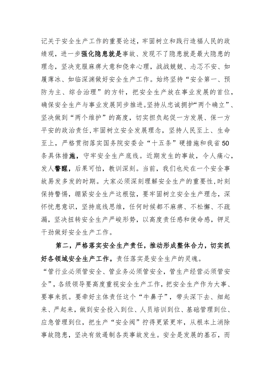 在2024年安全生产工作部署会议上的讲话提纲(1).docx_第2页