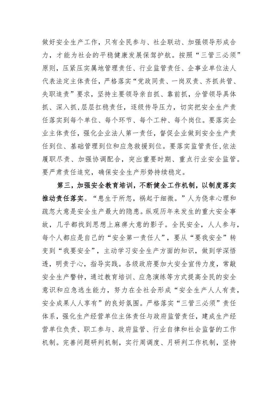 在2024年安全生产工作部署会议上的讲话提纲(1).docx_第3页