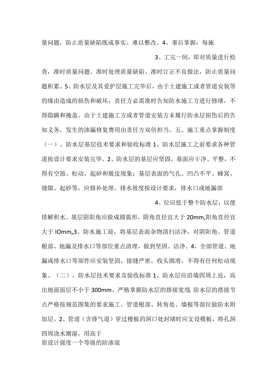 防水施工管理办法规定细则范文.docx_第2页