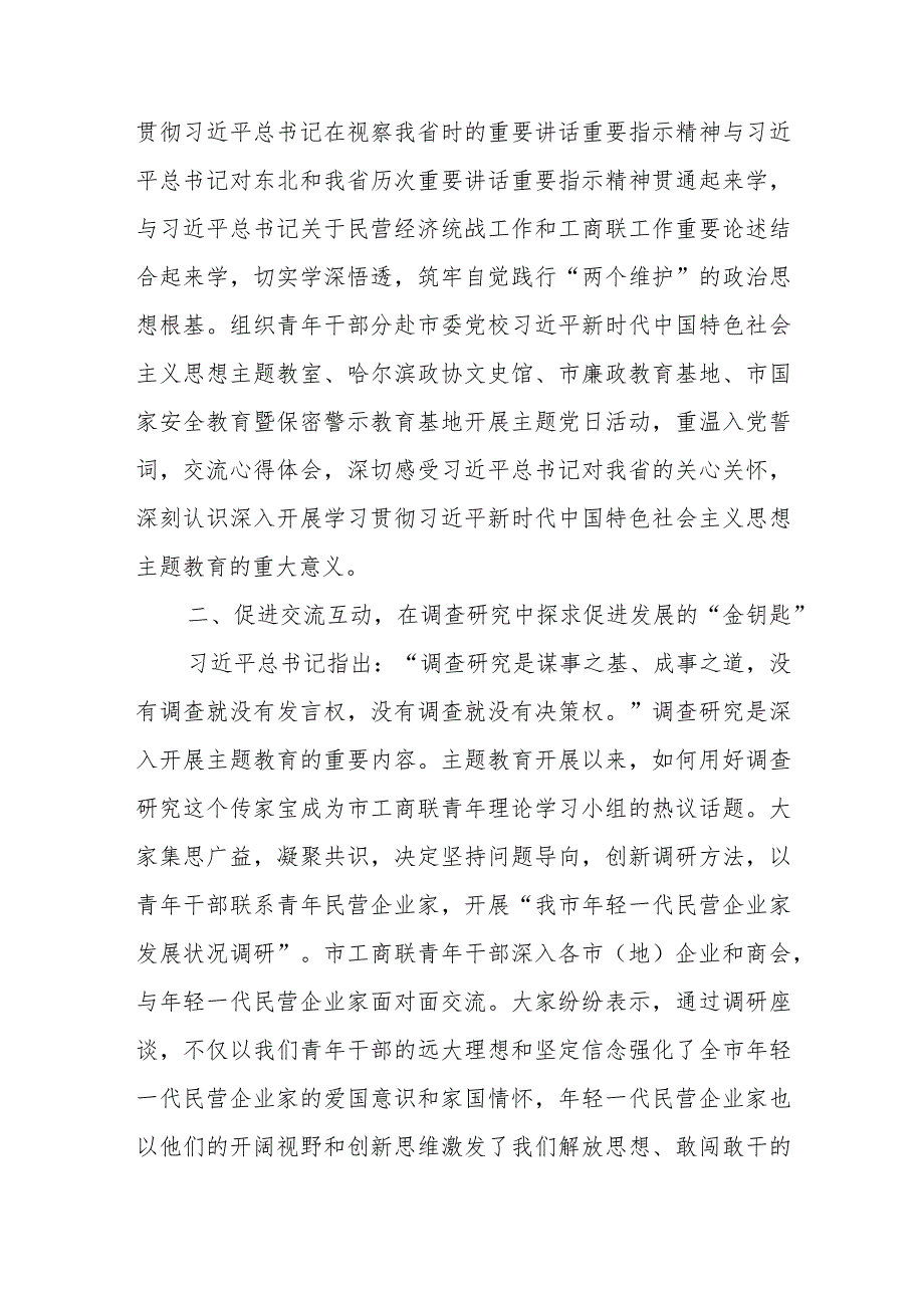 在2024年全市青年理论学习小组交流座谈会上的发言 (2).docx_第2页