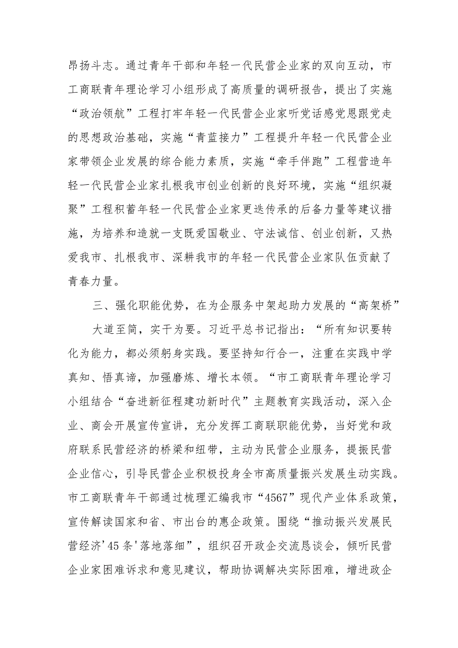 在2024年全市青年理论学习小组交流座谈会上的发言 (2).docx_第3页