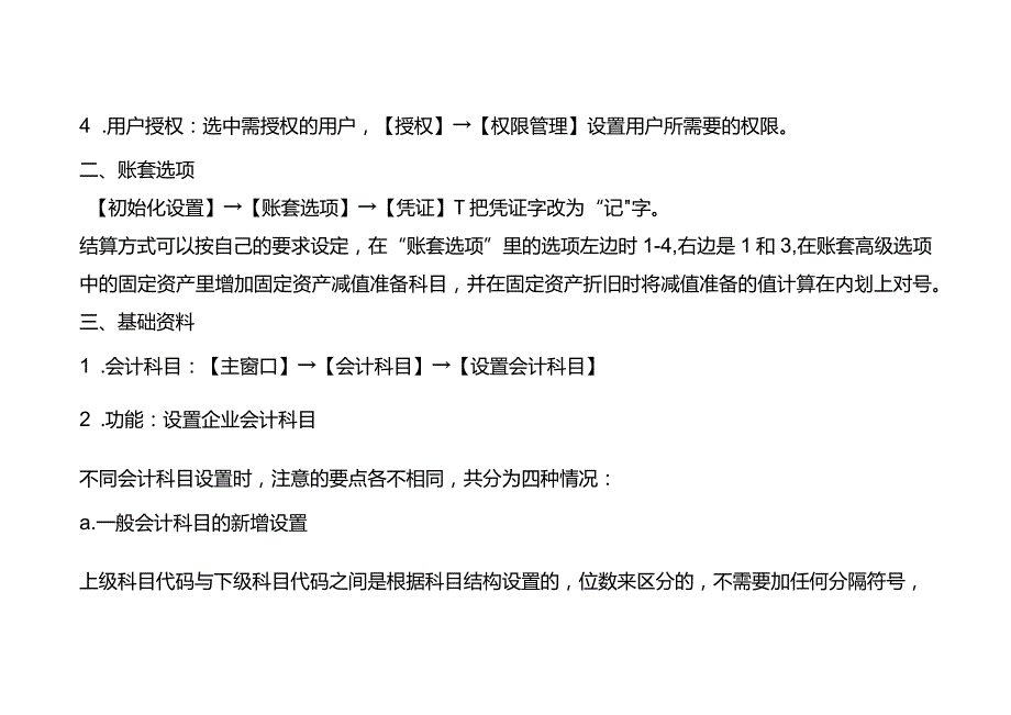 记账实操金蝶财务软件建账录入凭证出具报表的操作流程.docx_第3页