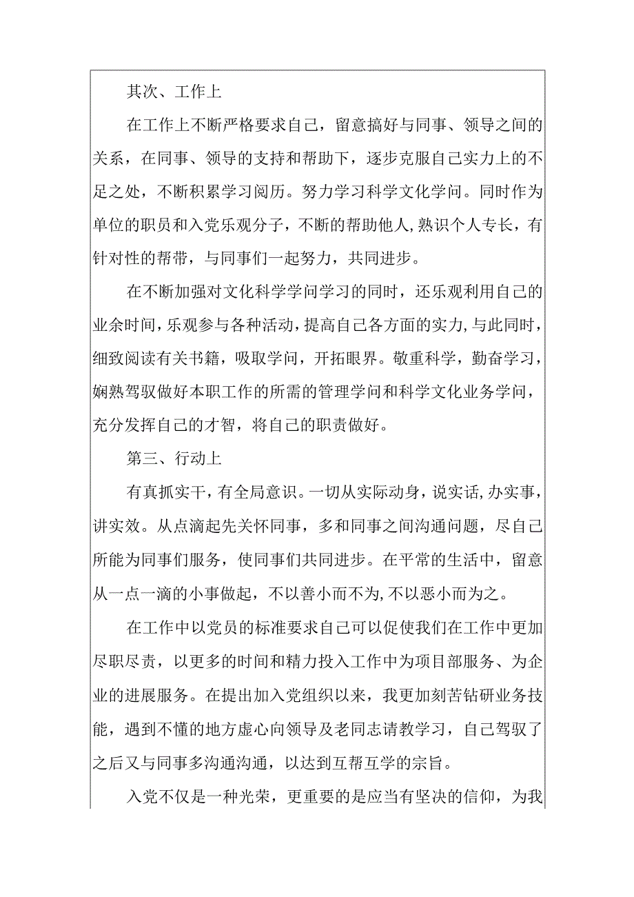 2024积极分子思想汇报10篇入党积极分子思想汇报.docx_第2页