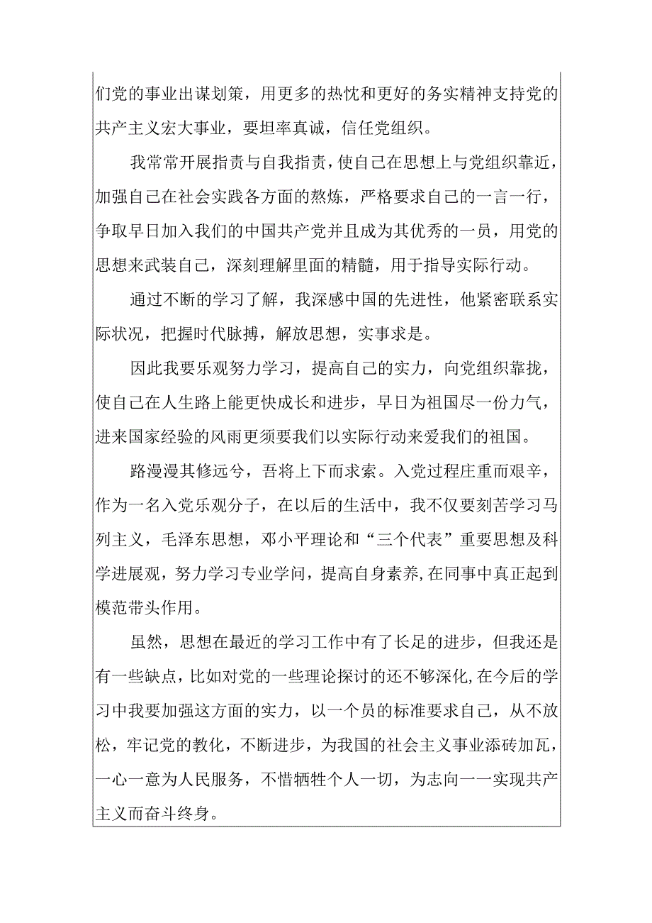 2024积极分子思想汇报10篇入党积极分子思想汇报.docx_第3页