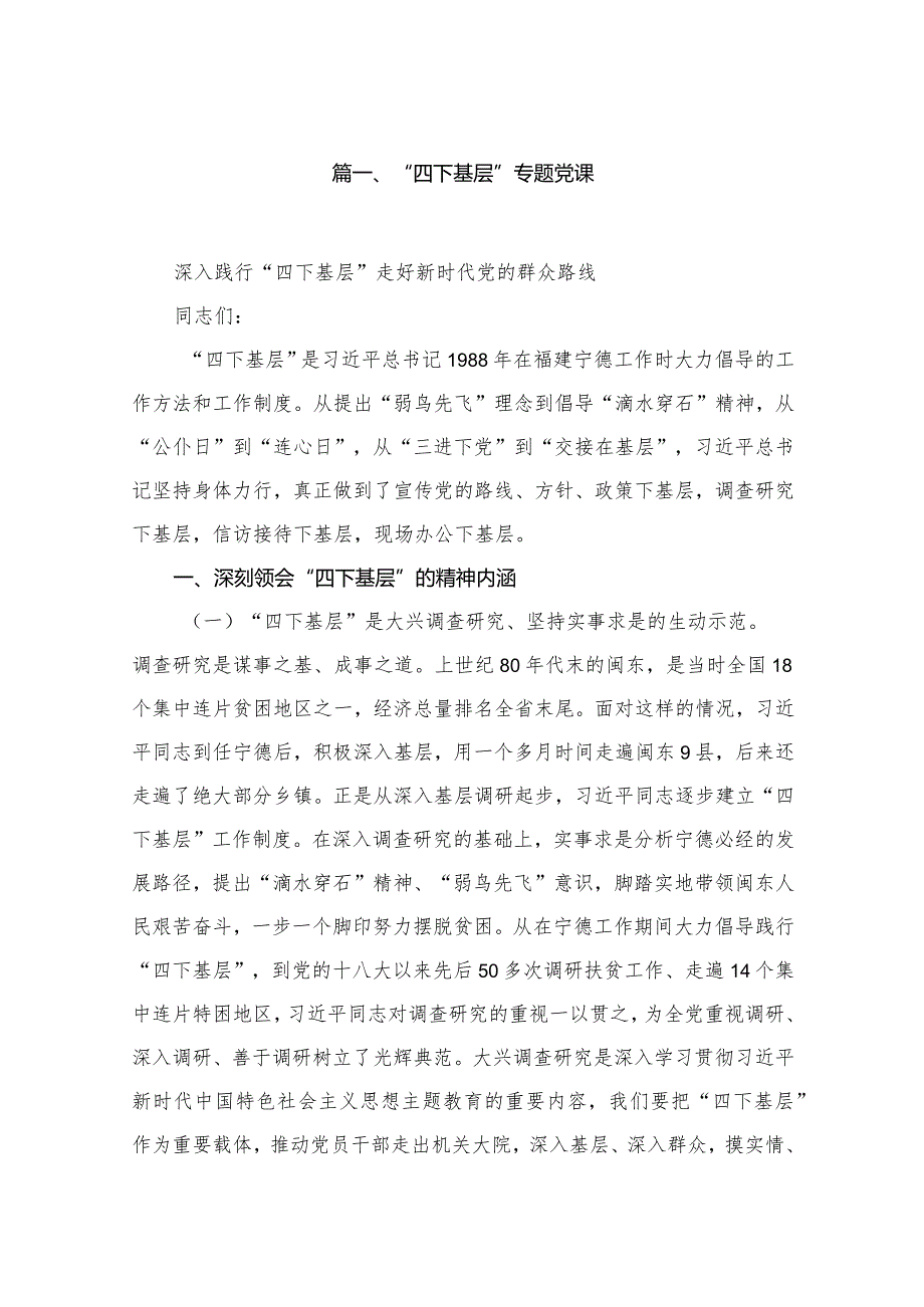 “四下基层”专题党课范文精选(14篇).docx_第2页