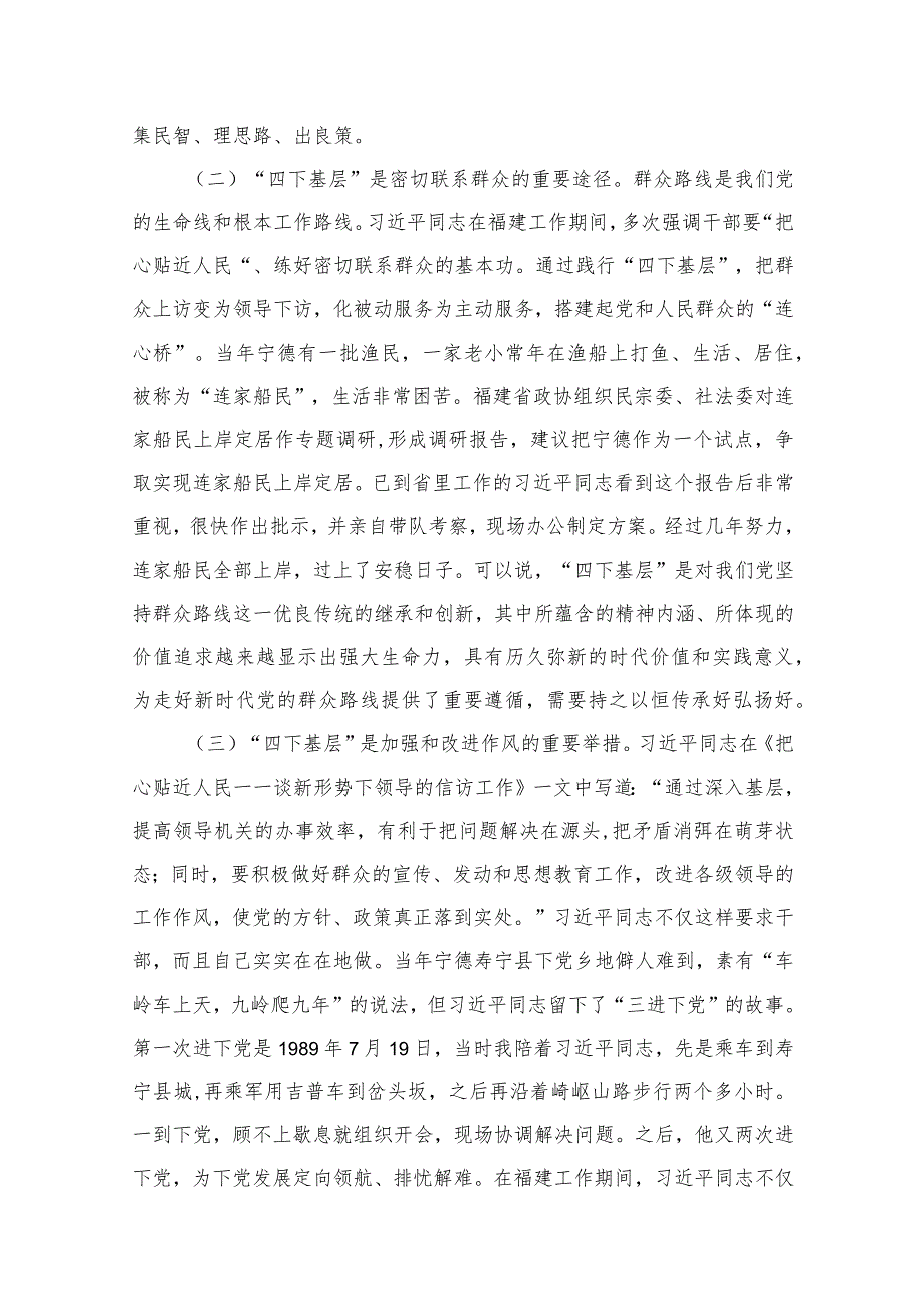 “四下基层”专题党课范文精选(14篇).docx_第3页