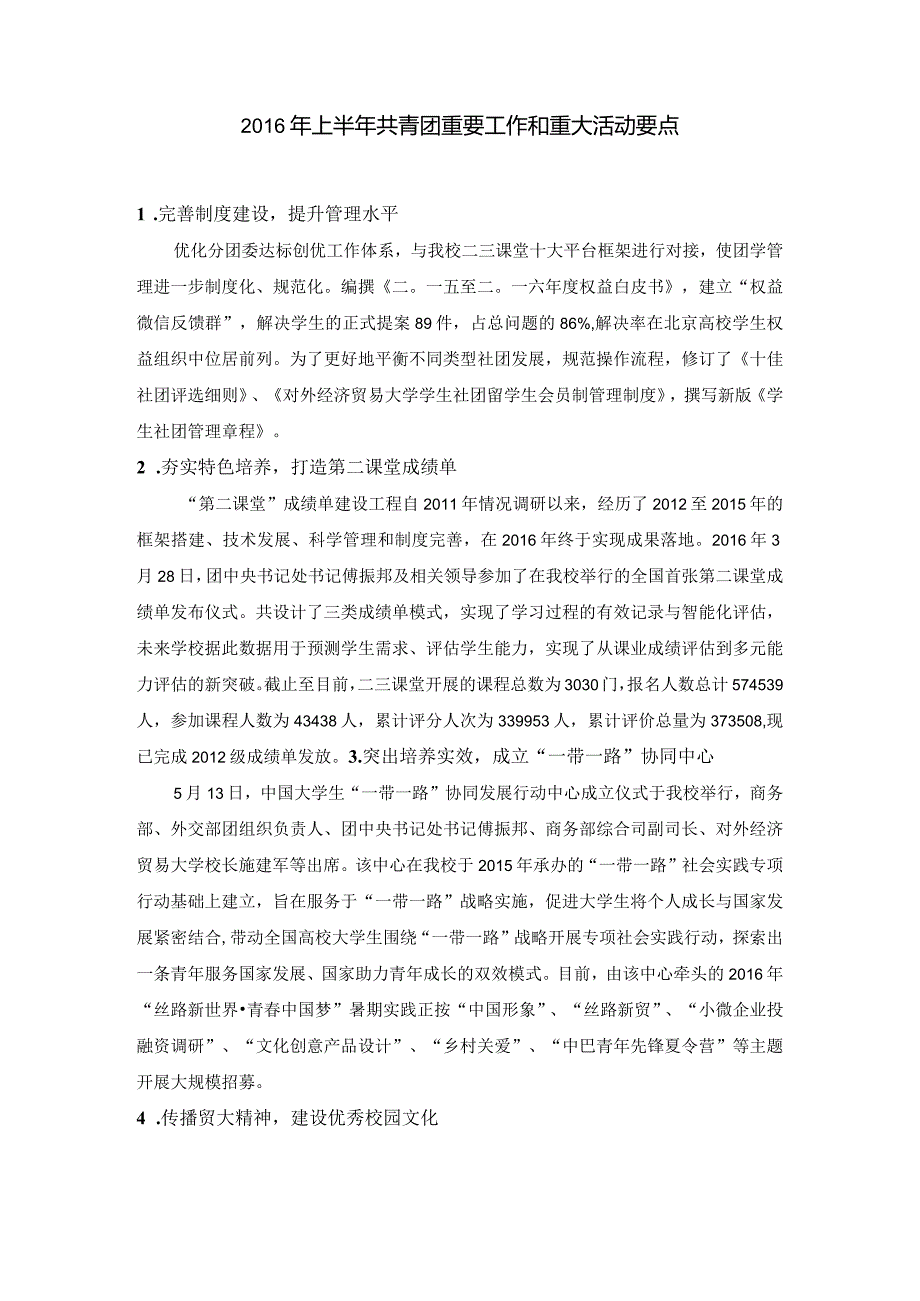 【党办】上半年共青团重要工作和重大活动要点.docx_第1页