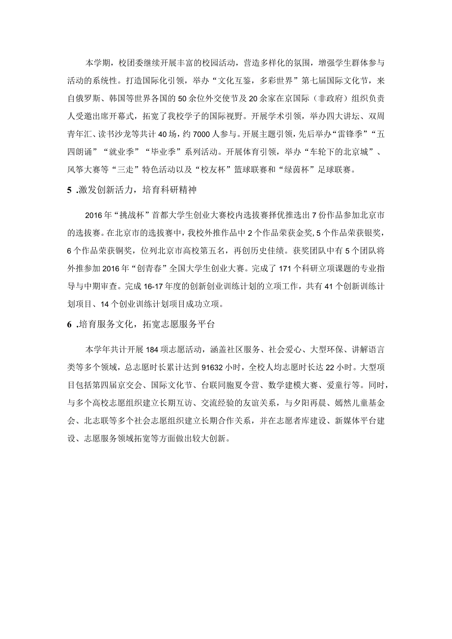 【党办】上半年共青团重要工作和重大活动要点.docx_第2页