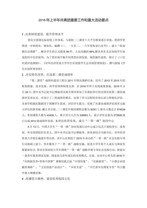 【党办】上半年共青团重要工作和重大活动要点.docx