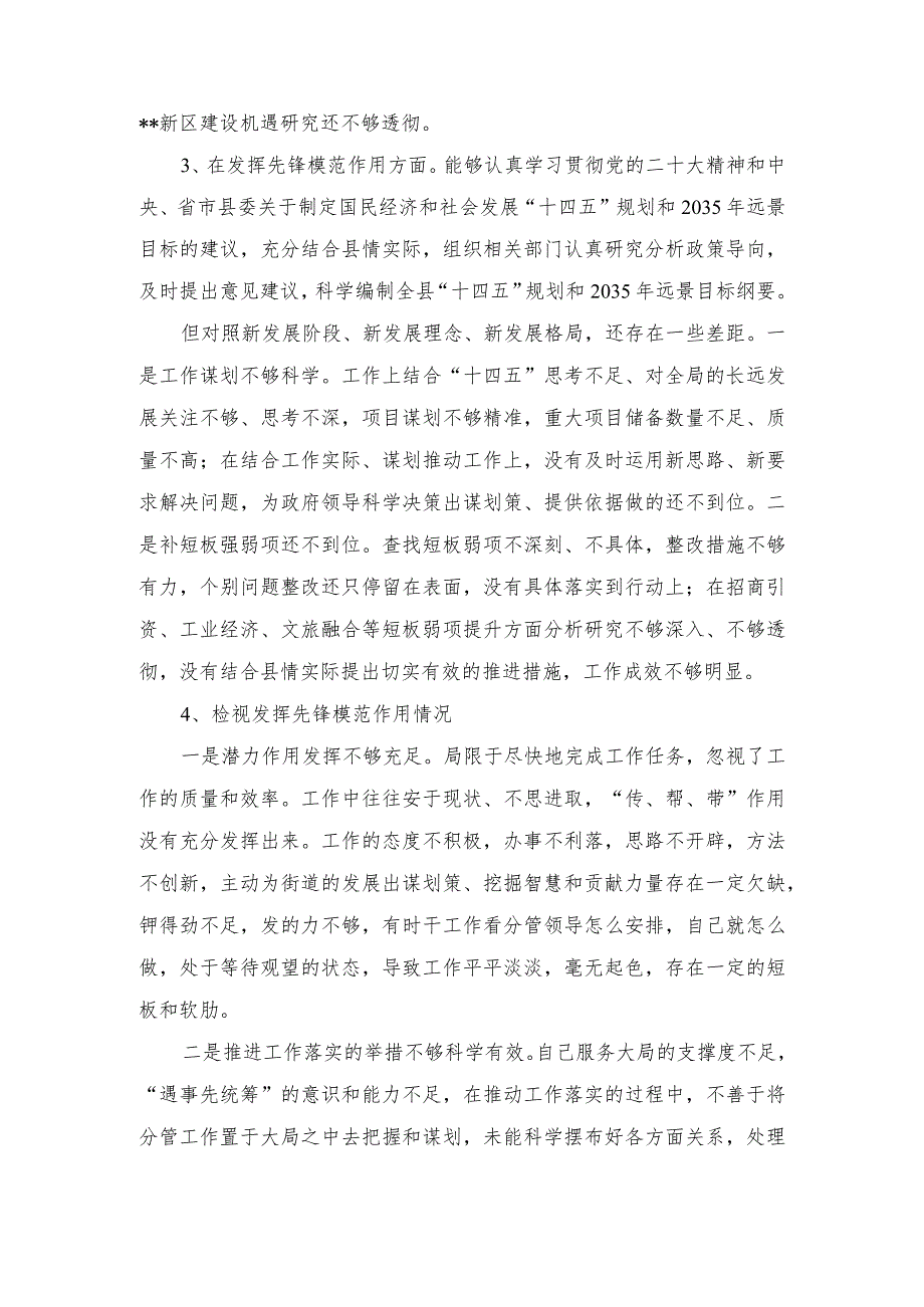 （5篇）检视发挥先锋模范作用情况看是否立足岗位、履职尽责、真抓实干、担当作为存在的问题10条+个人围绕“学习贯彻党的创新理论检视党性修养.docx_第3页