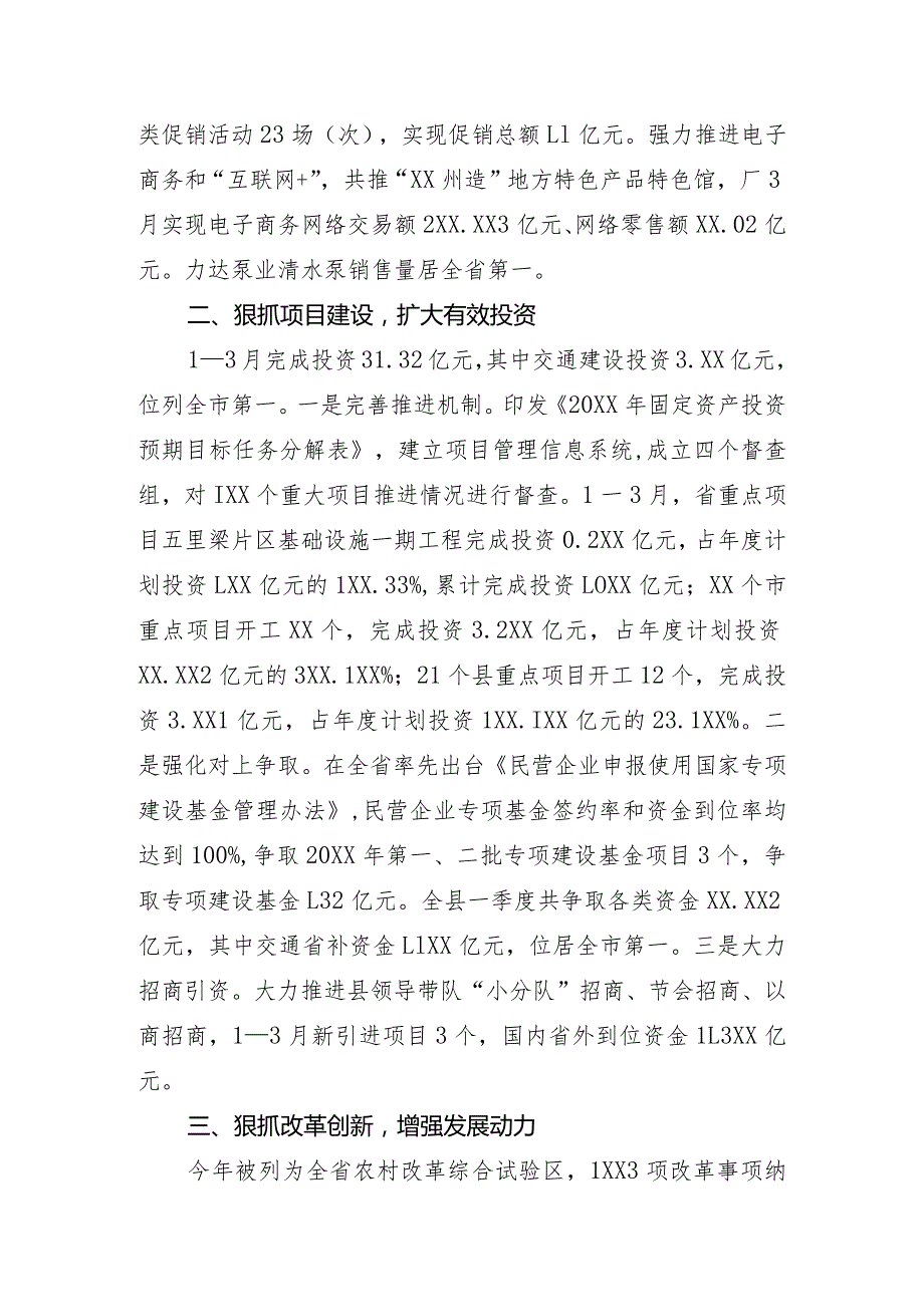 稳定经济增长和防汛减灾情况汇报(1).docx_第2页