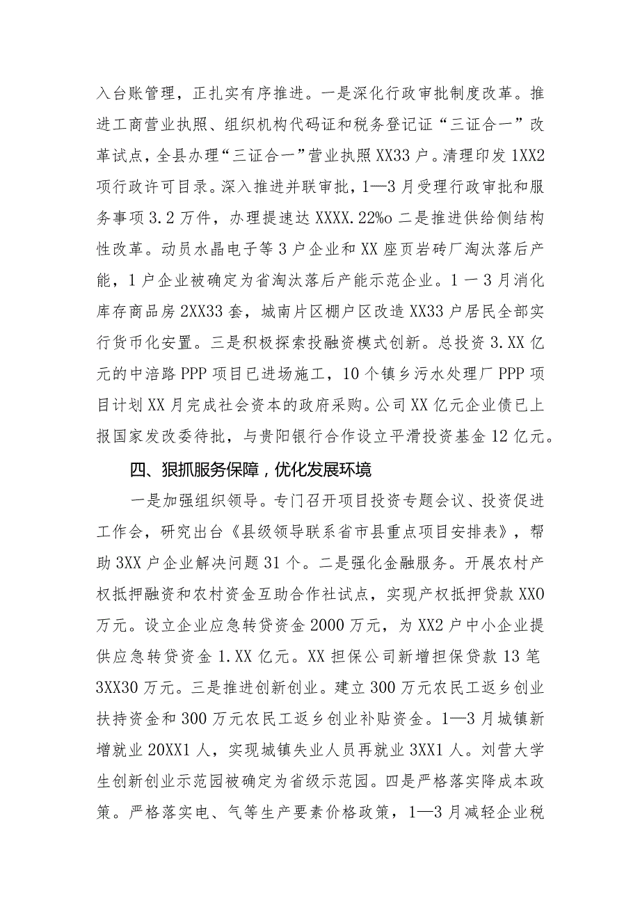 稳定经济增长和防汛减灾情况汇报(1).docx_第3页