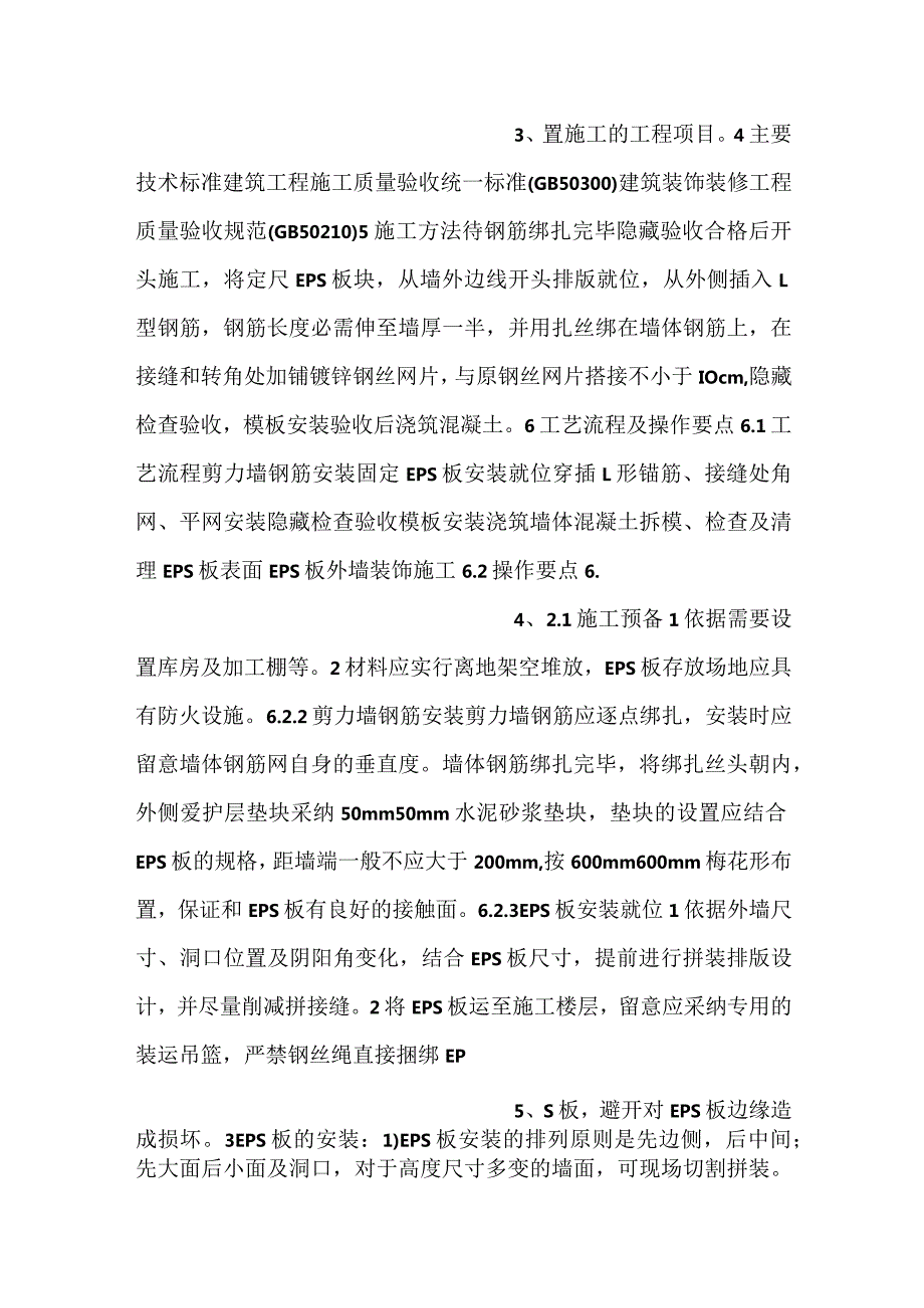 外墙外保温工程施工工艺工法.docx_第2页