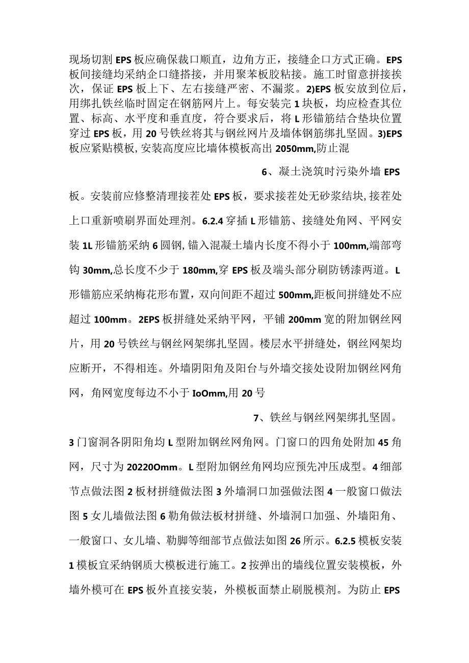 外墙外保温工程施工工艺工法.docx_第3页