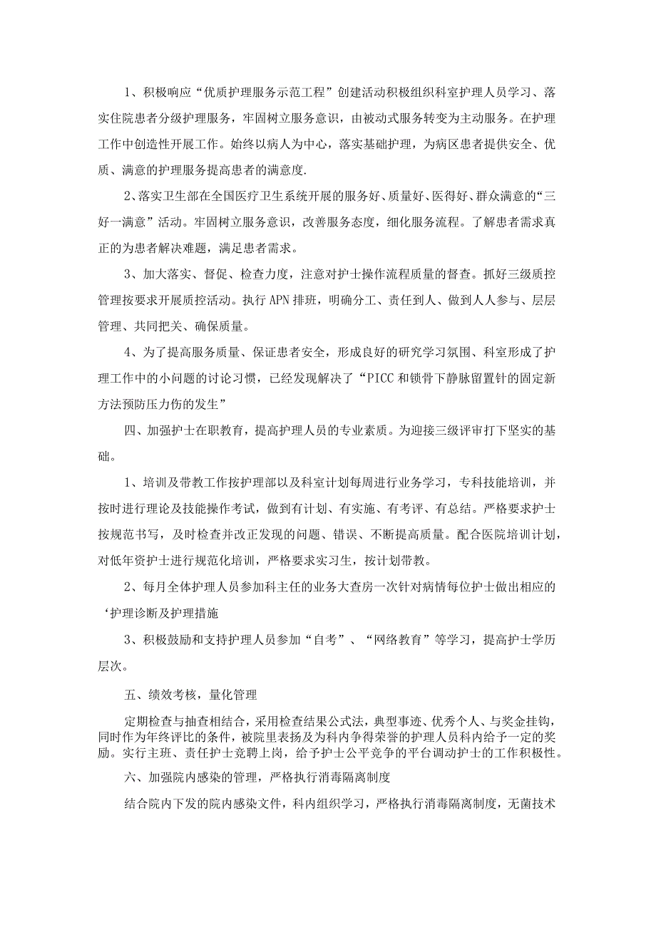 普外科护士个人工作总结.docx_第3页
