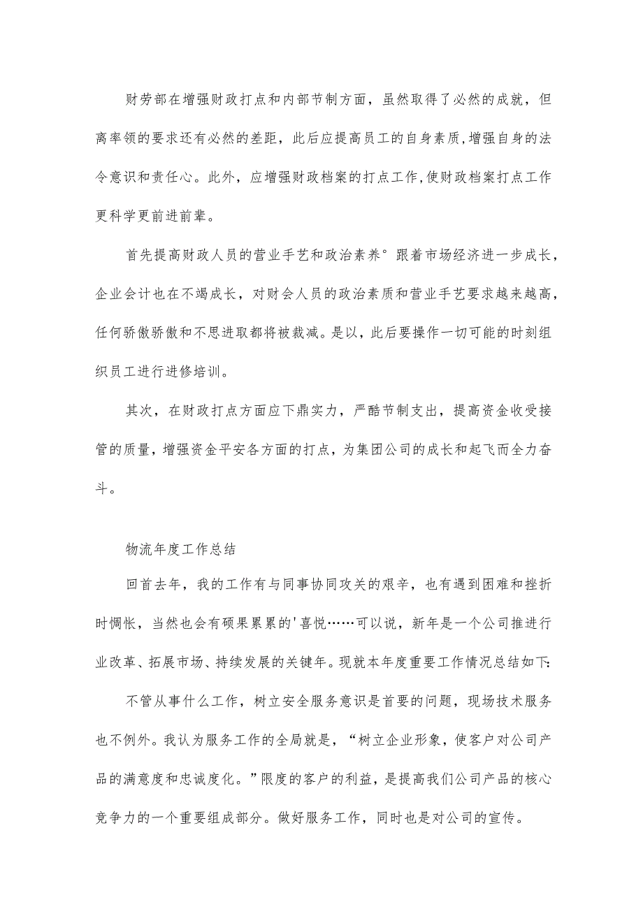 物流工作内容的总结报告17篇.docx_第3页
