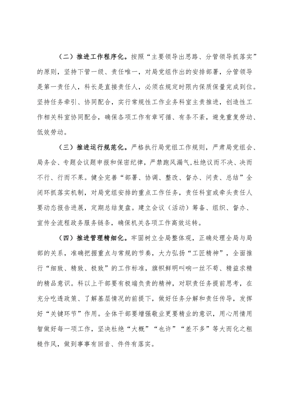 关于推进“四化一提升”深化“三个年”活动的工作方案.docx_第2页